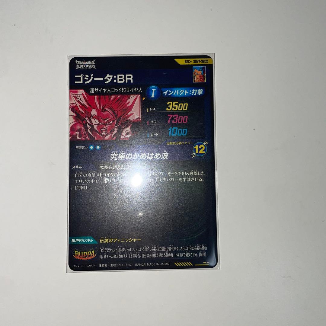 ドラゴンボールダイバーズSDV7-SEC パラレル　ベジット　ゴジータBR