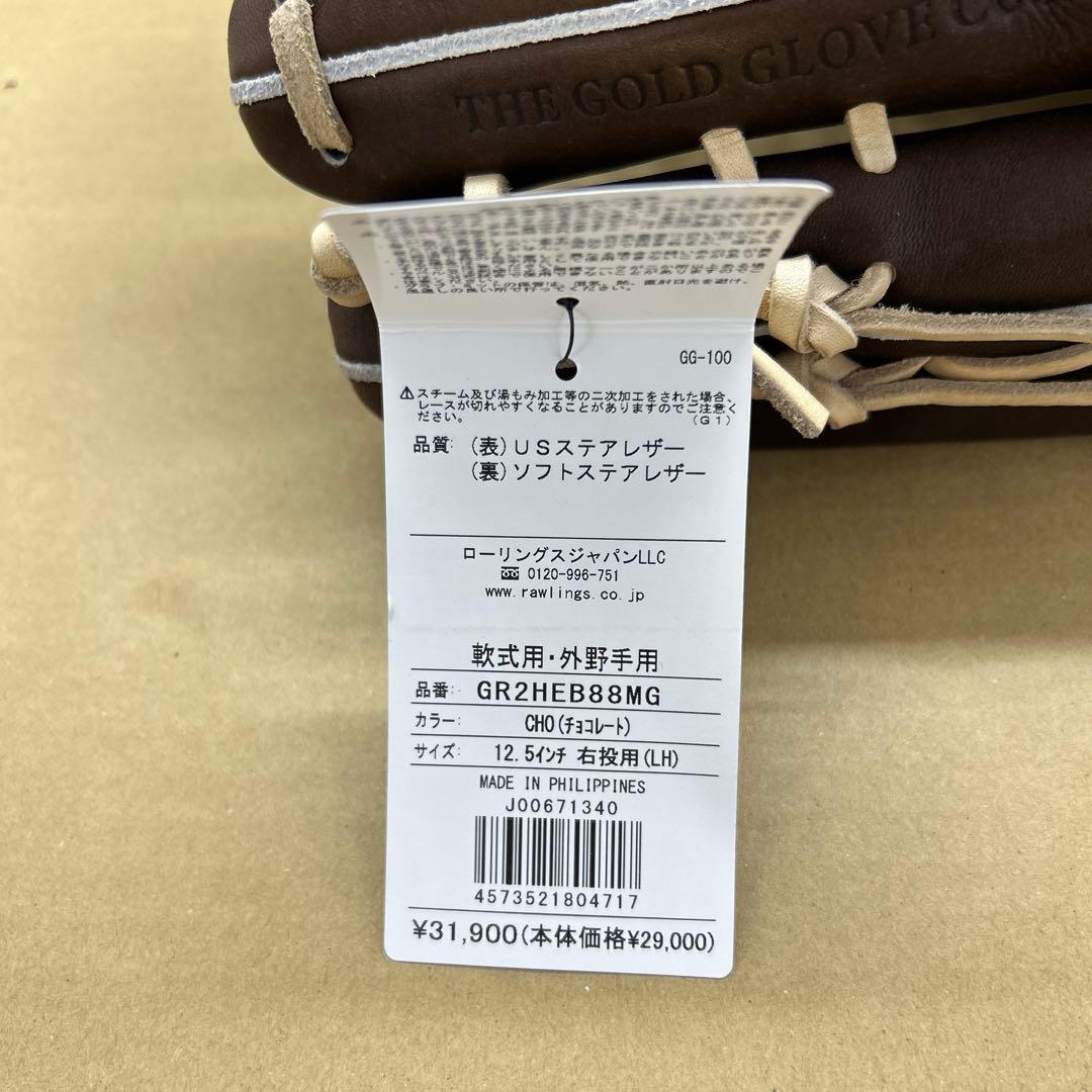 ◎ローリングス 軟式クラブ 外野手用◎