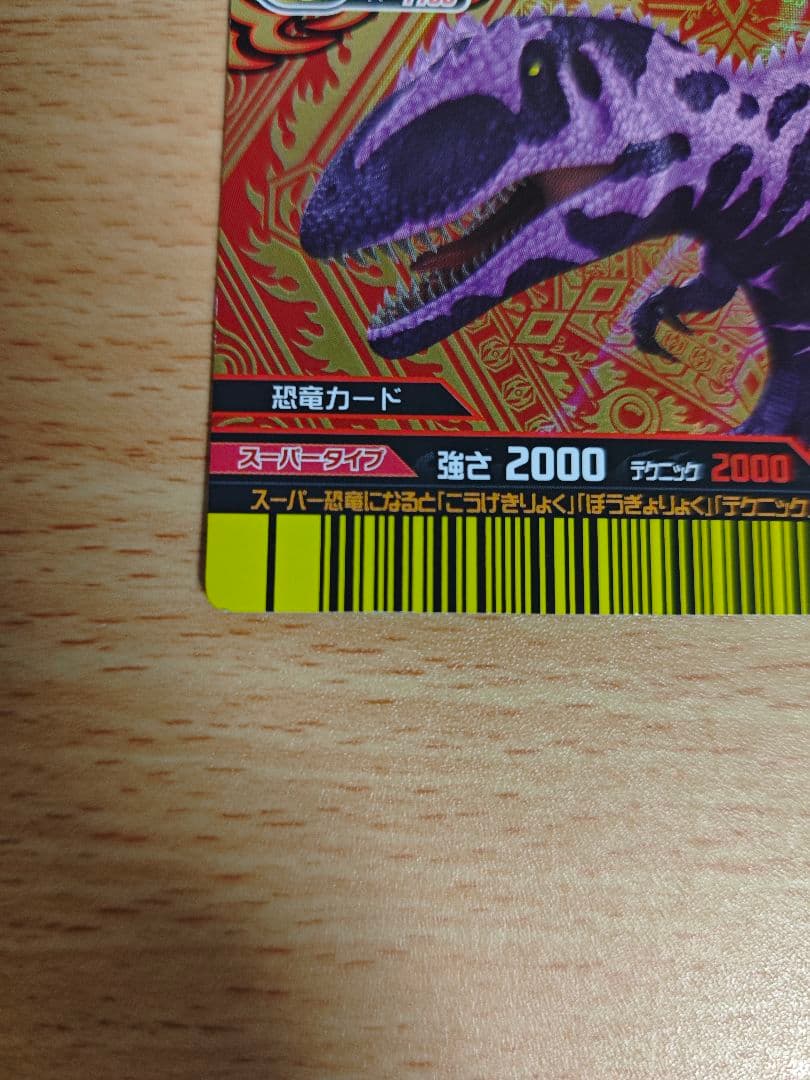 恐竜キング スーパーエオカルカリア
