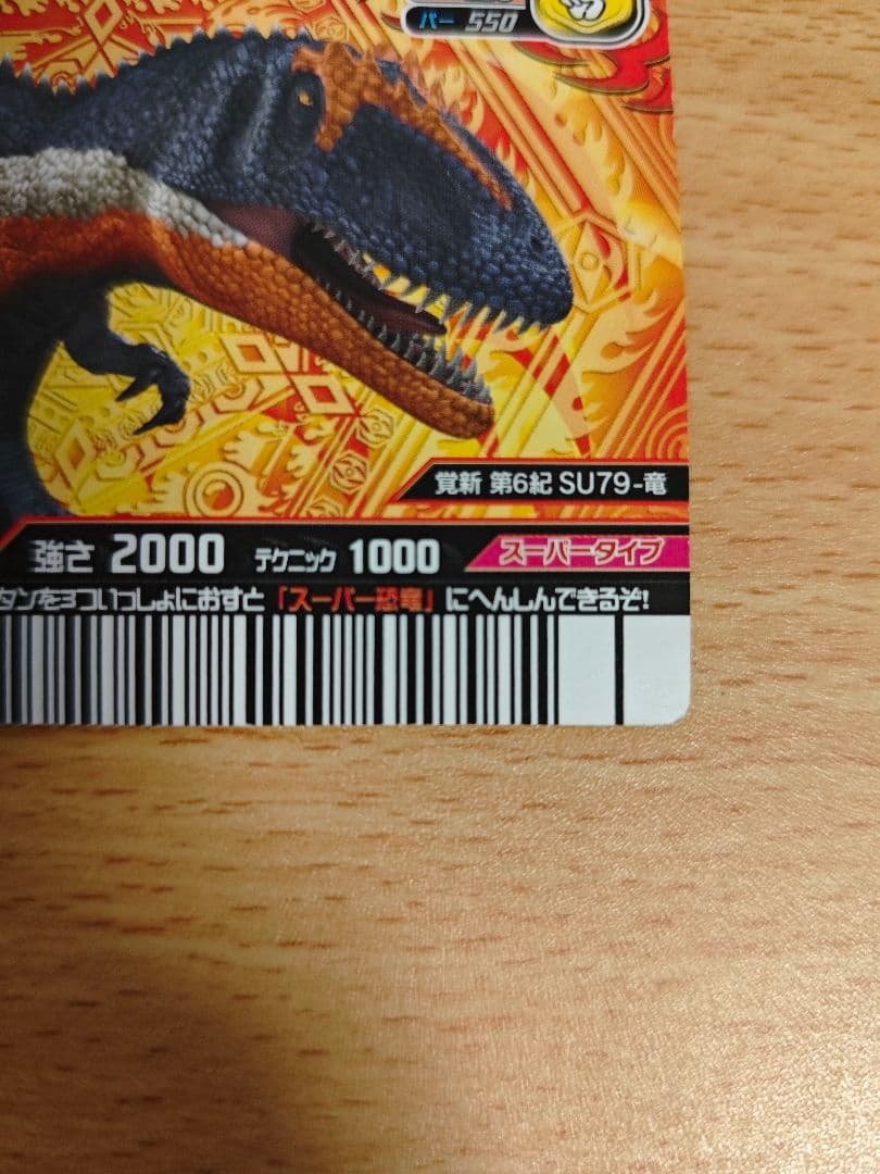 恐竜キング スーパーエオカルカリア