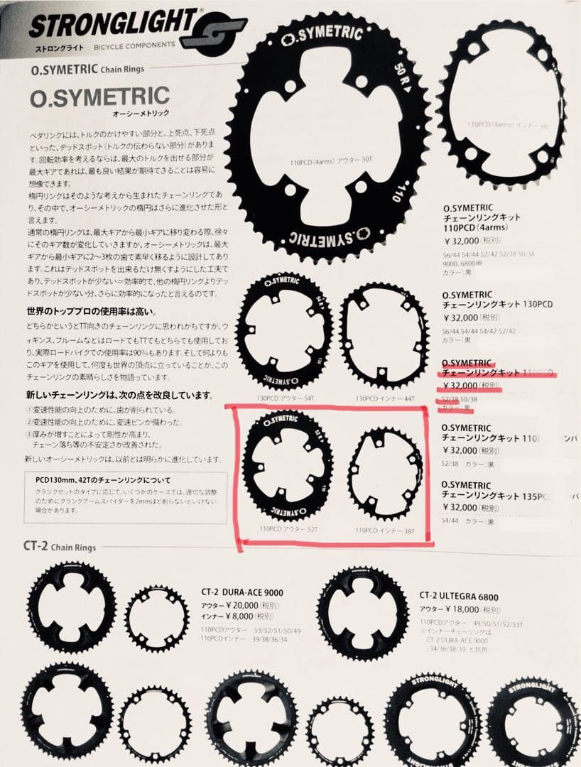 ◉選手支給◉STRONGLIGHT◉オーシンメトリック◉110PCDシマノ◉新品