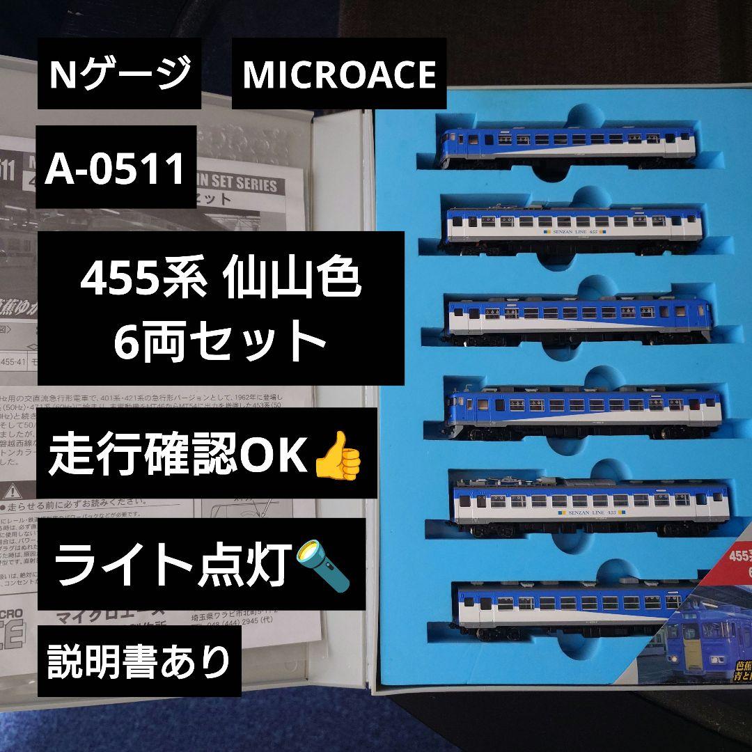 【Nゲージ】マイクロエースA0511 455系 仙山線 6両セット