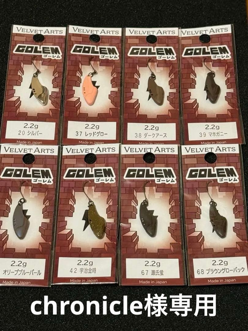 ベルベットアーツ ゴーレム2.2g 全色セット