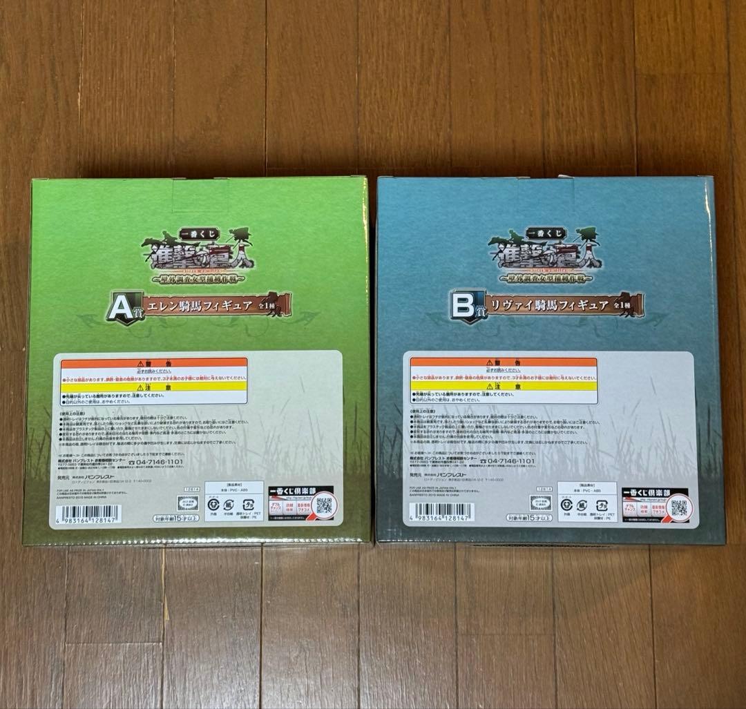 一番くじ 進撃の巨人 A賞 エレン B賞 リヴァイ 騎馬フィギュア 2種セット
