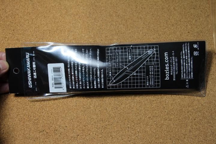 BOZLES USHIWAKAMARU 200mm イワシ 管理 M 0017