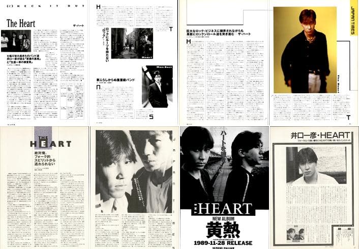 THE HEART ハート 井口一彦 切り抜き 83P ◆貴重！ほぼ欠けなし
