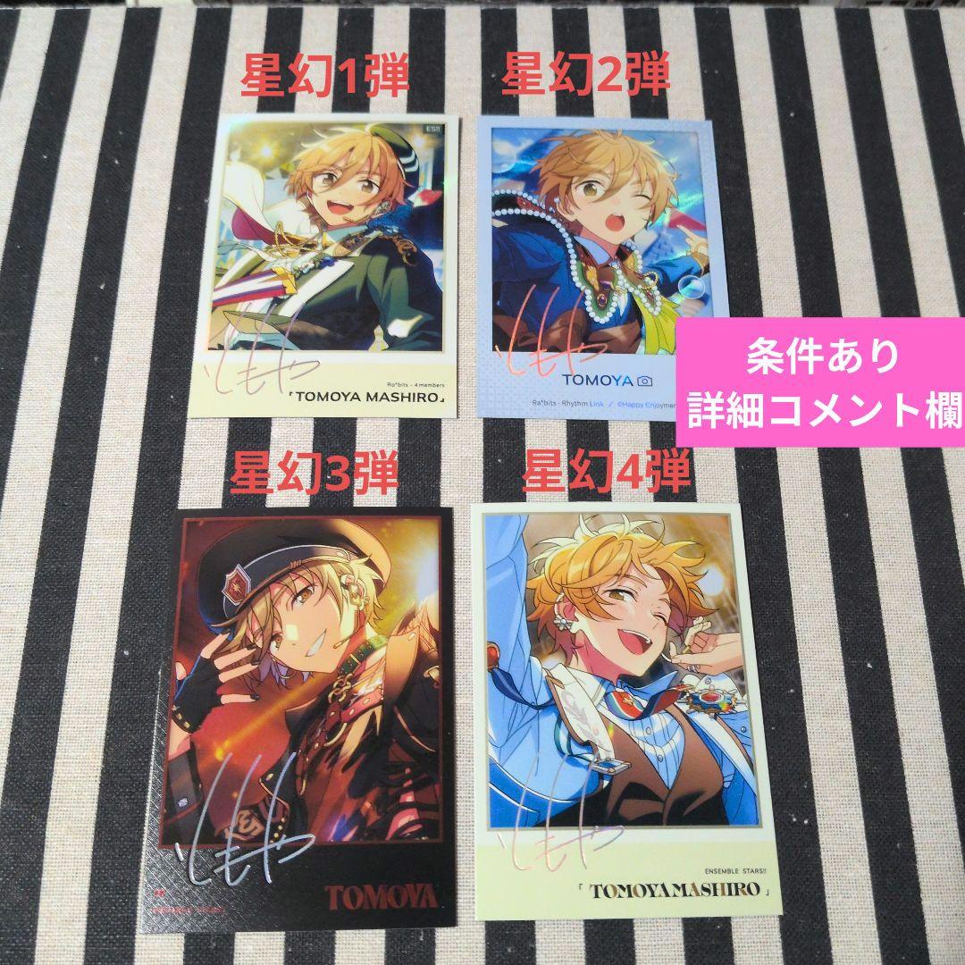 あんスタ 友也 ぱしゃこれ 箔押し 中国 3周年 4周年 星動 恒常 旅路 心幻