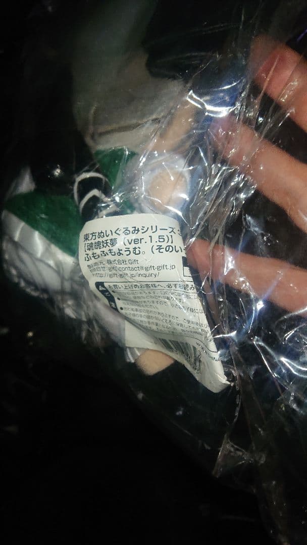 新品未開封 缶バッジ付き ふもふも ようむ 東方ぬいぐるみシリーズ37