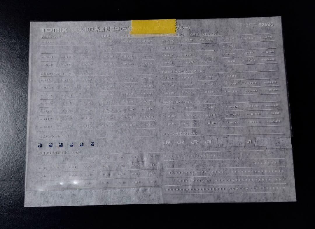 TOMIX 103系 スカイブルー 京浜東北線 6+4分割編成 10両