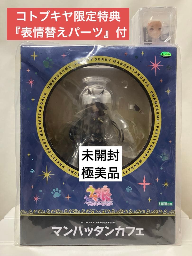 【未開封・極美品】ウマ娘 『マンハッタンカフェ 』特典表情替えパーツ付
