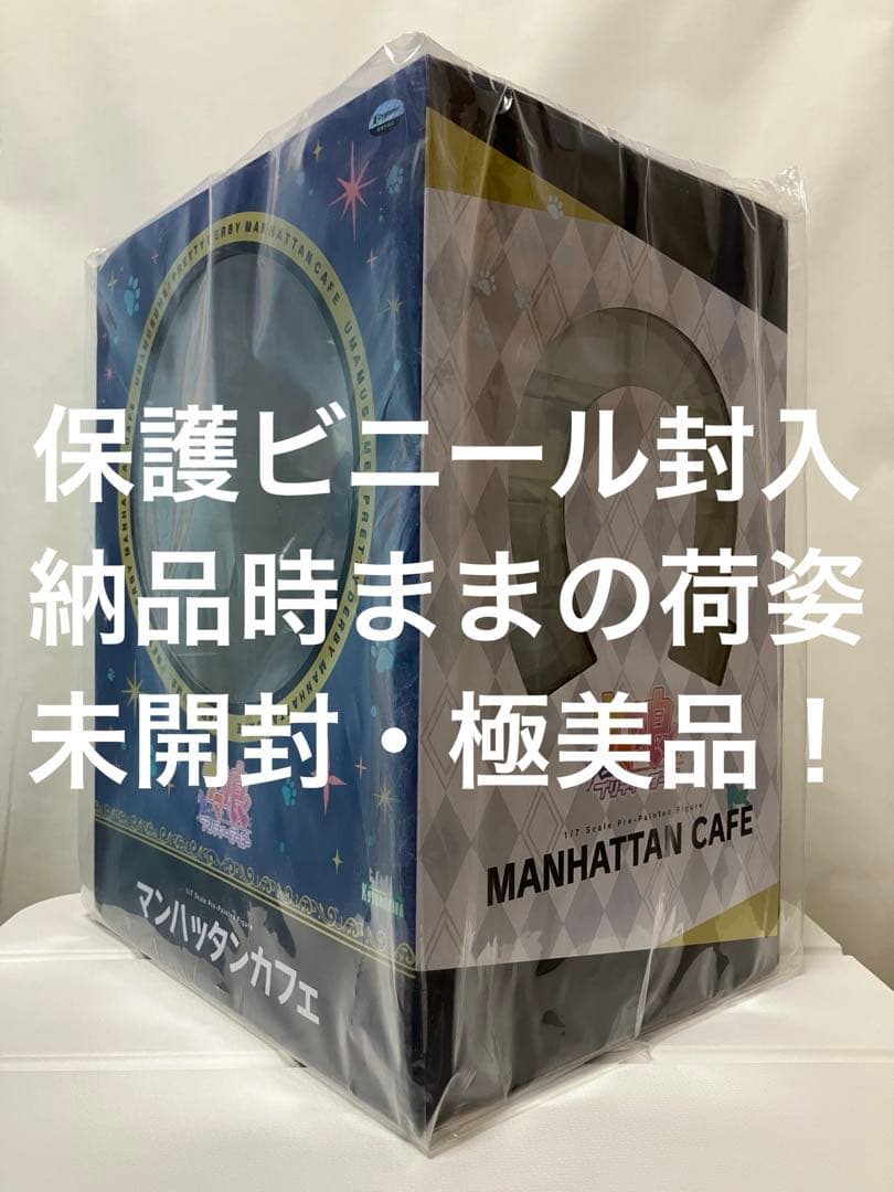【未開封・極美品】ウマ娘 『マンハッタンカフェ 』特典表情替えパーツ付