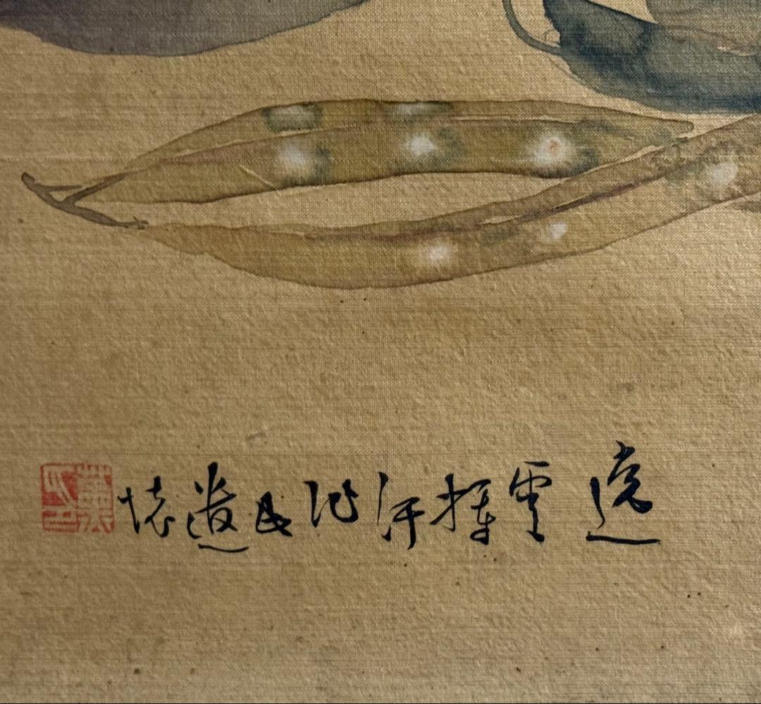 木下逸雲筆　絹本肉筆　消夏　掛軸　送料込み251012