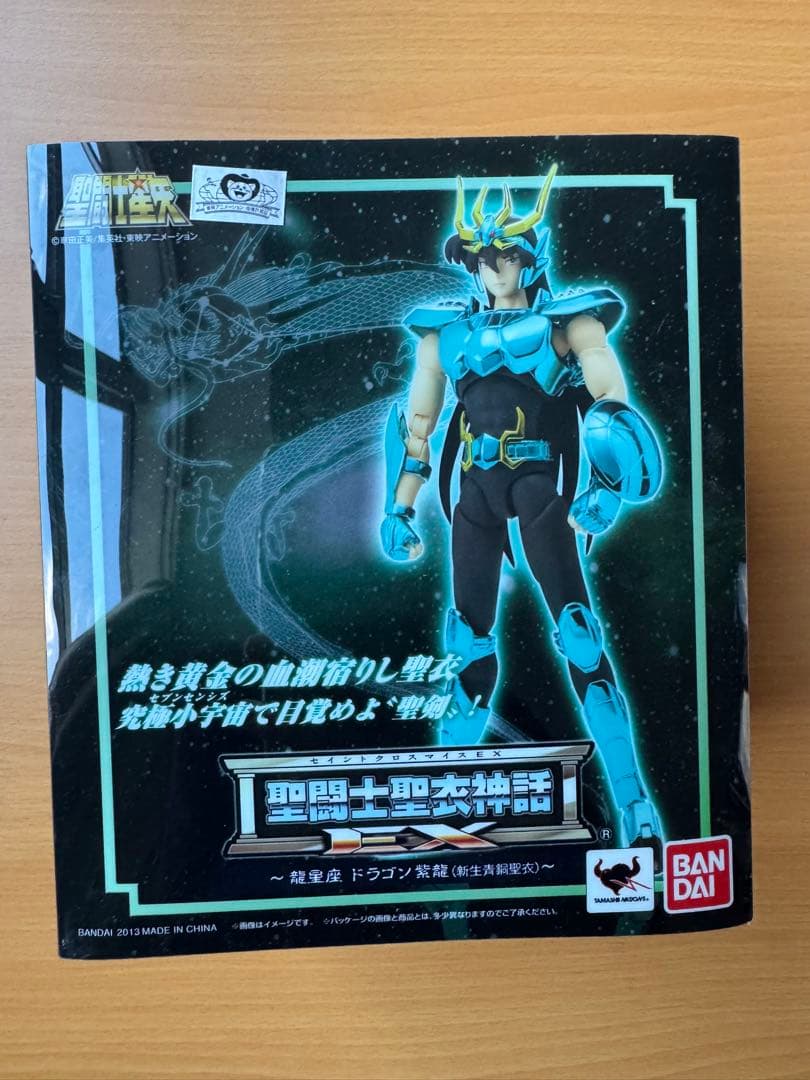 聖闘士聖衣神話 ドラゴン紫龍