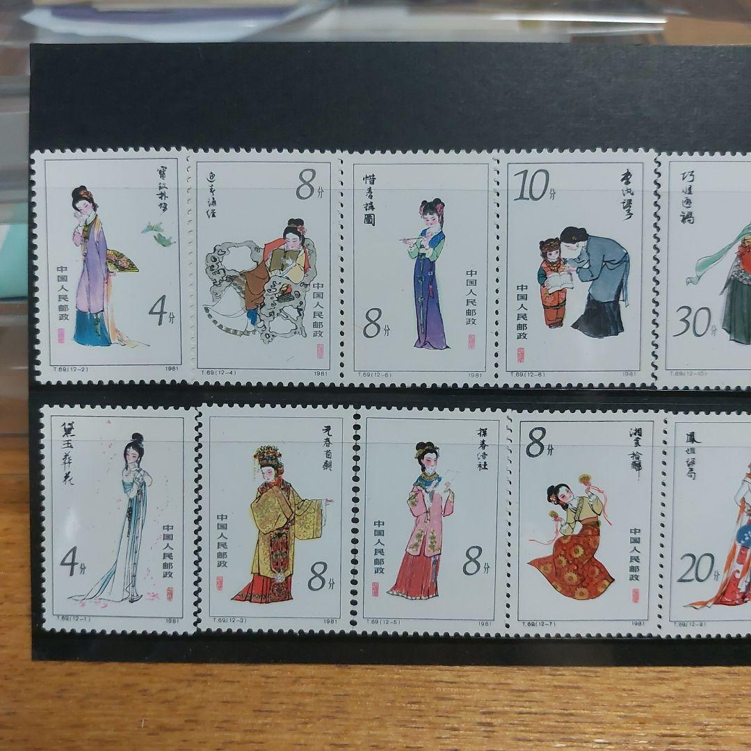 美品　中国切手　紅楼夢　T69小型シート＋12種完