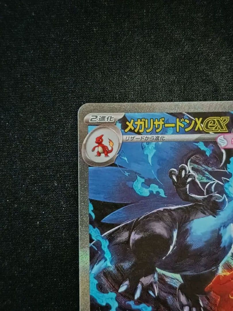 メガリザードンXex SAR 「インフェルノX」ポケモンカード⑤