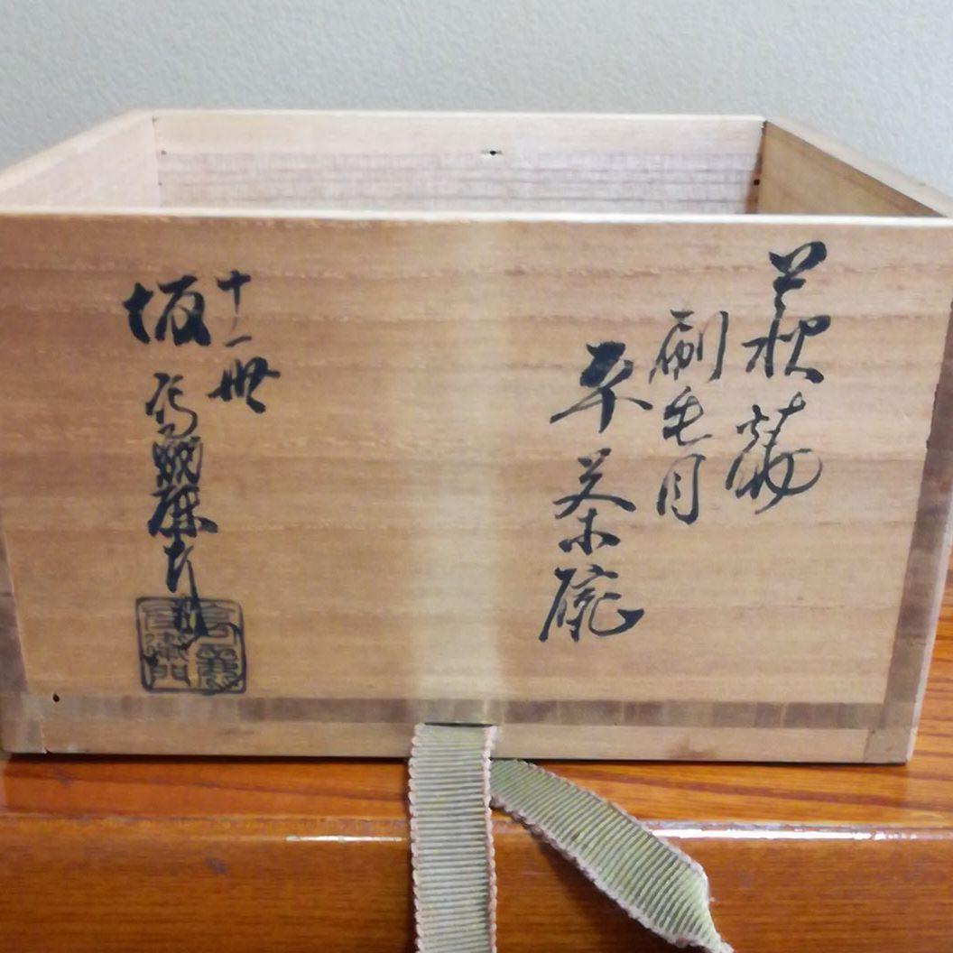 萩焼　刷毛目　茶碗　11世　坂高麗左衛門　韓峯