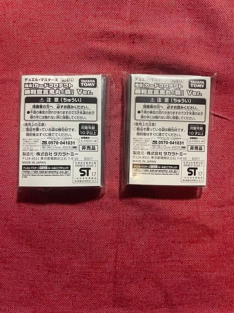 2個セット　鬼丸覇 スリーブ カードプロテクト デュ円　未開封