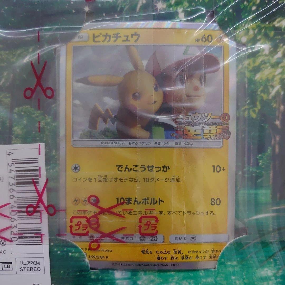 【未開封】 ピカチュウ 369/SM-P 風といっしょに CD DVD