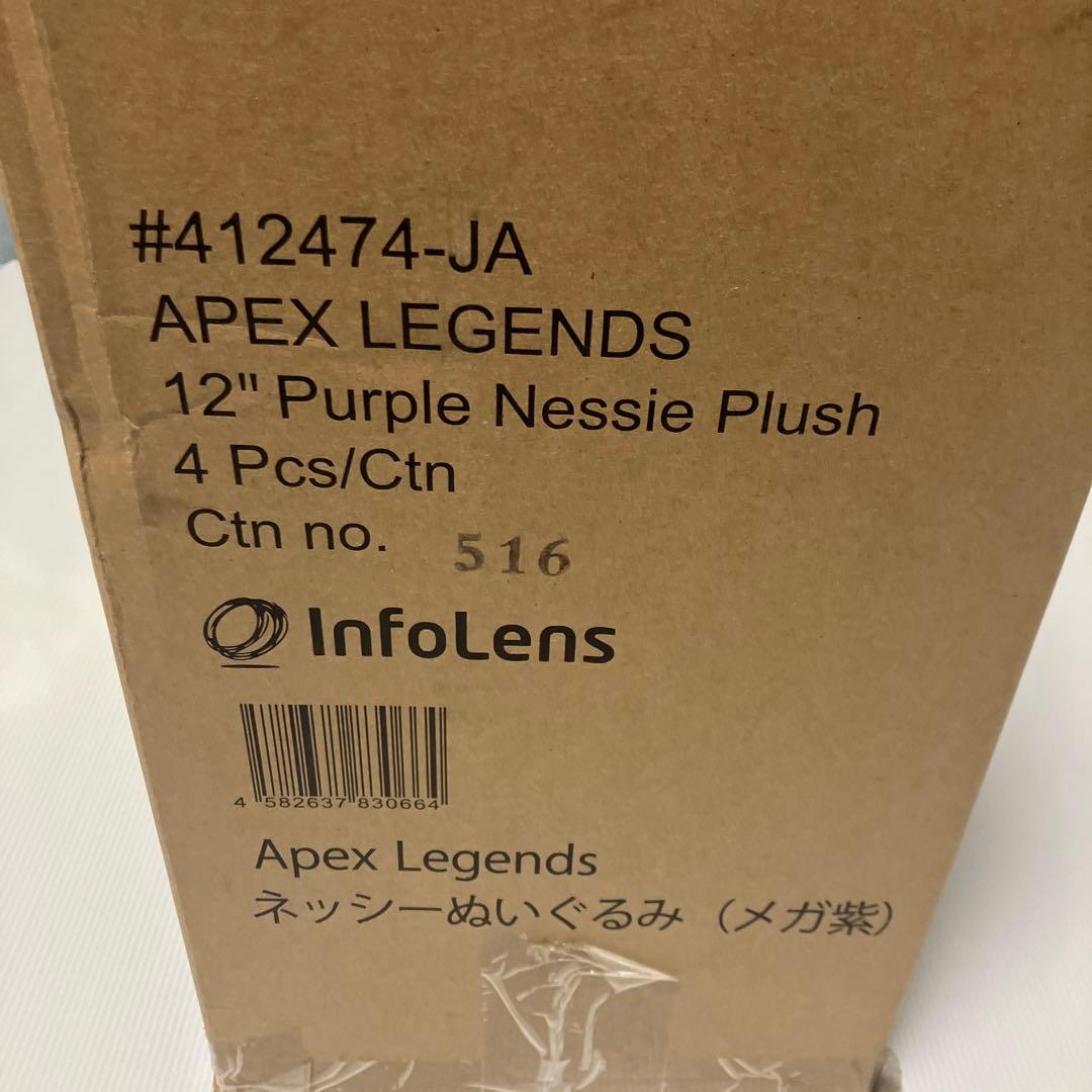 Apex Legends ネッシーぬいぐるみ　メガ　紫　4個入りBOX