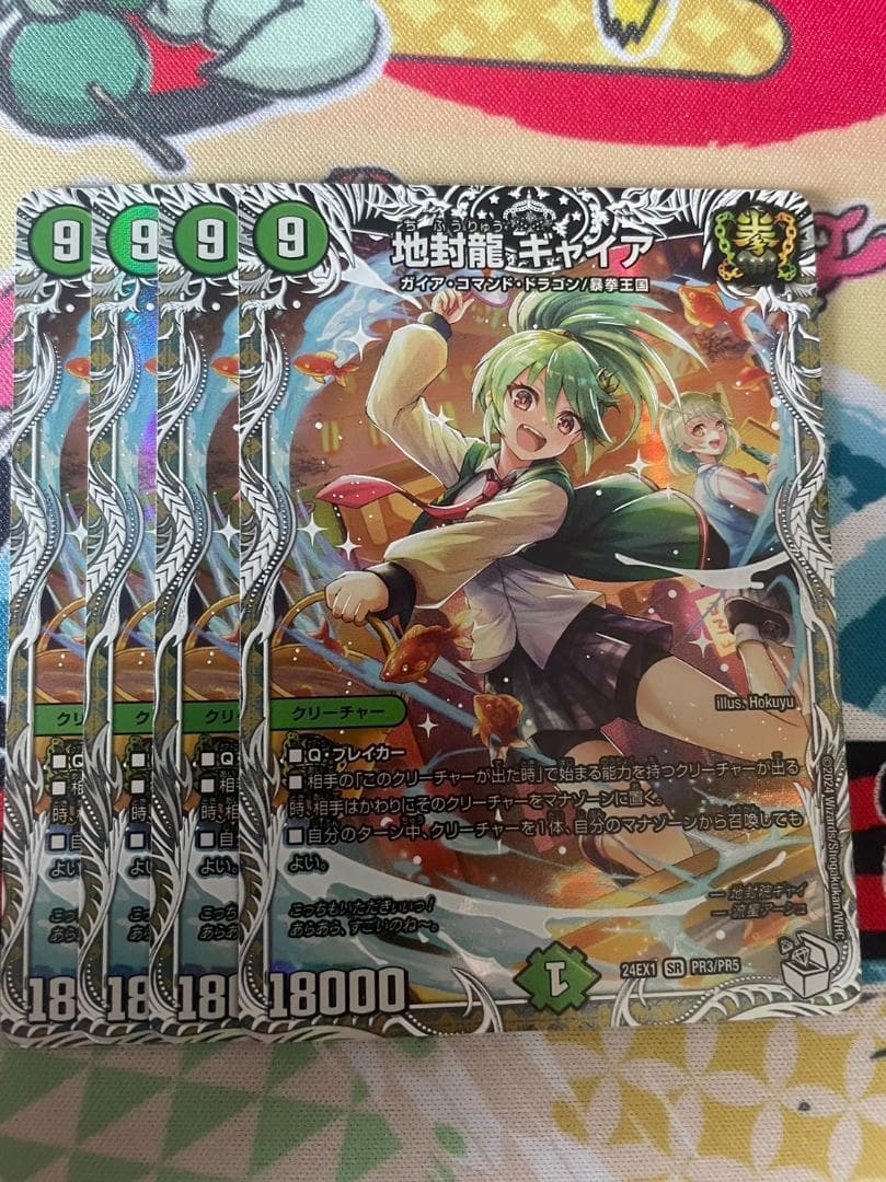 4枚  地封龍 ギャイア キャラプレミアムトレジャー 10