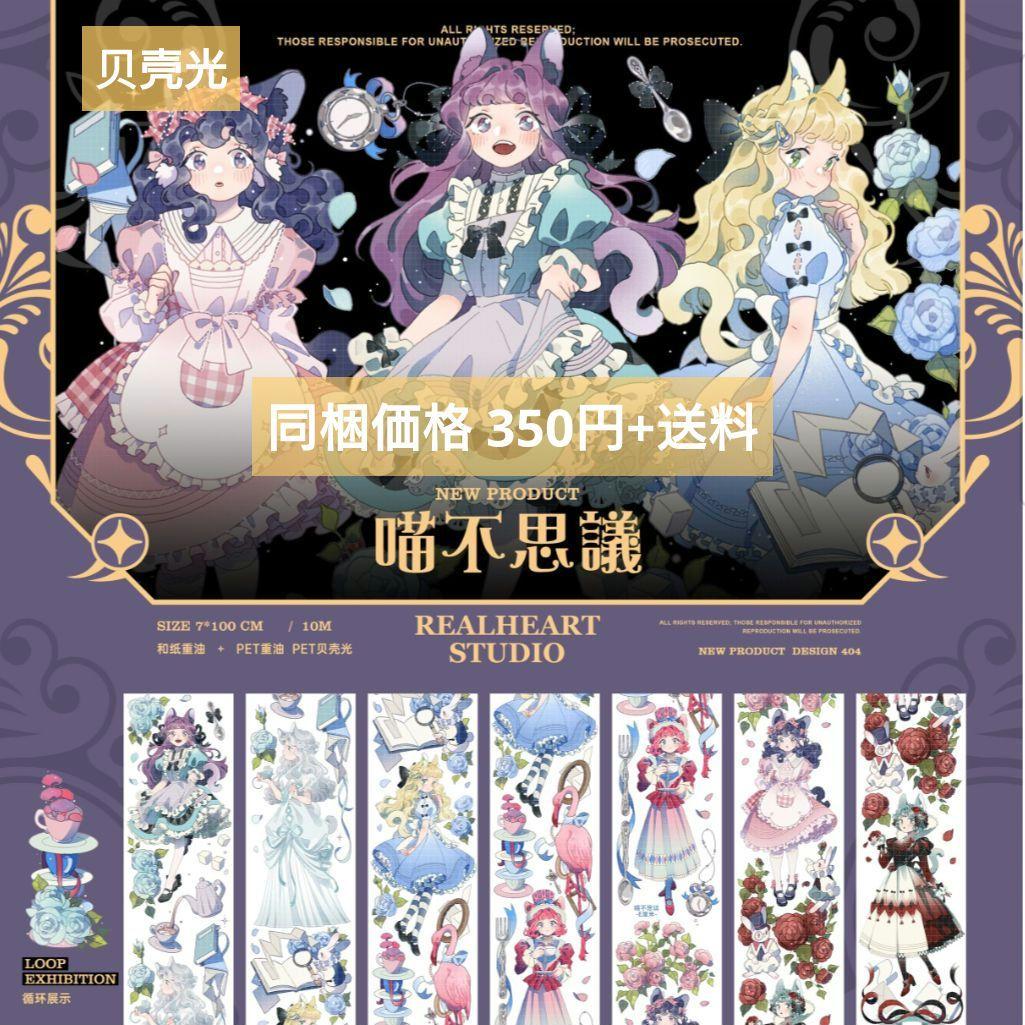 J615＃喵不思议(贝壳光)E厘米切り売り海外人物マステ女の子