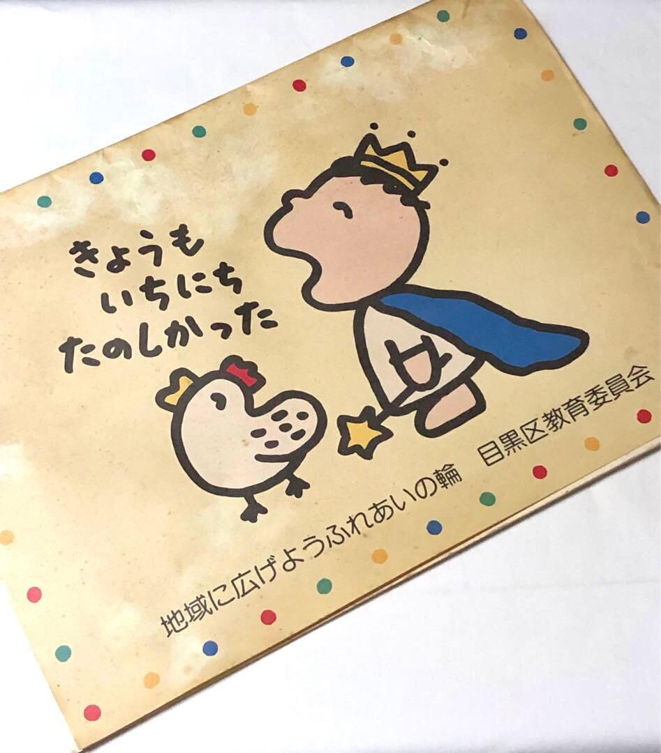 昭和レトロ 非売品 1988年 サンリオ みんなのたあ坊　画用紙　希少