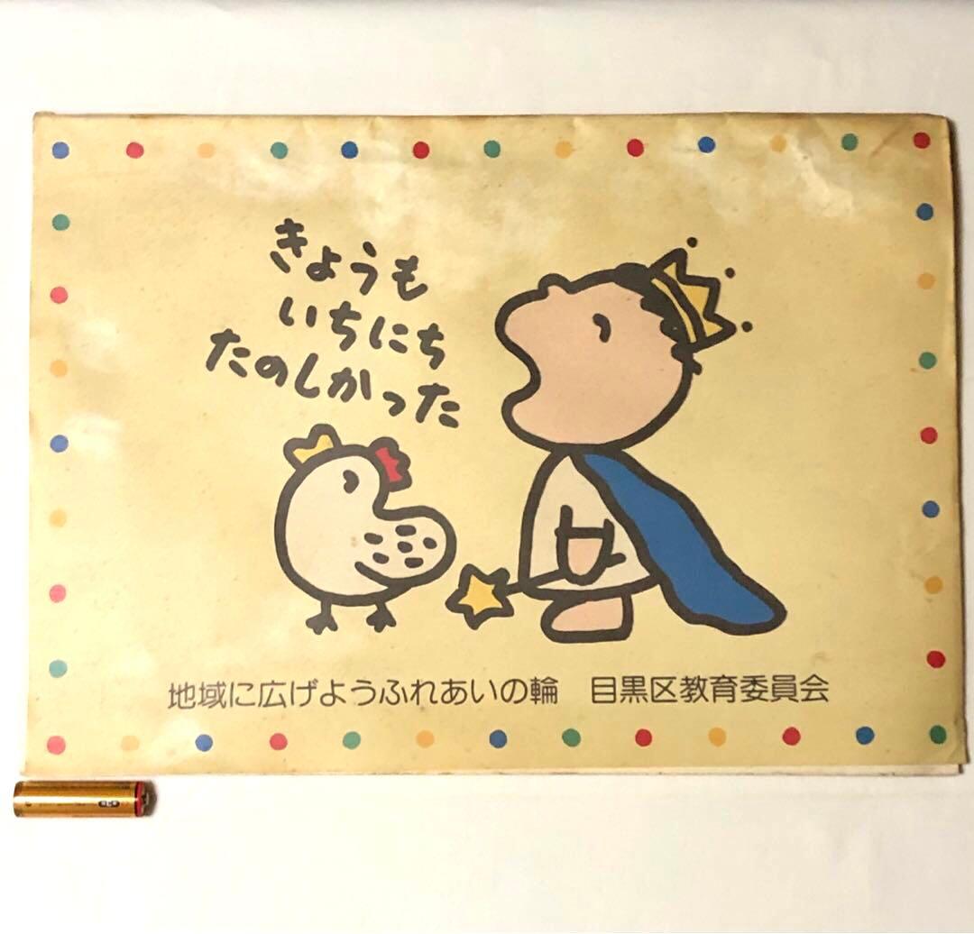 昭和レトロ 非売品 1988年 サンリオ みんなのたあ坊　画用紙　希少