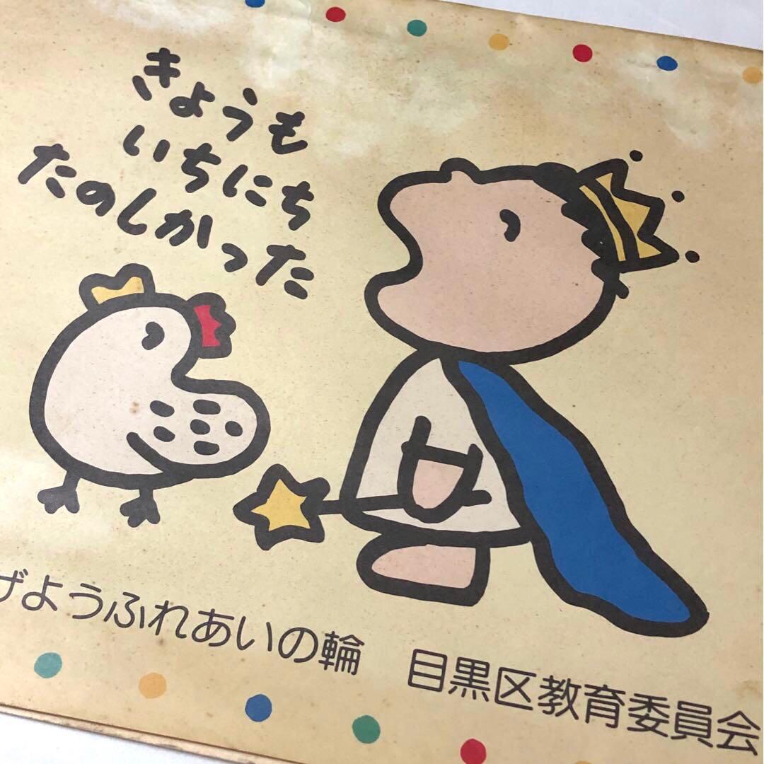 昭和レトロ 非売品 1988年 サンリオ みんなのたあ坊　画用紙　希少