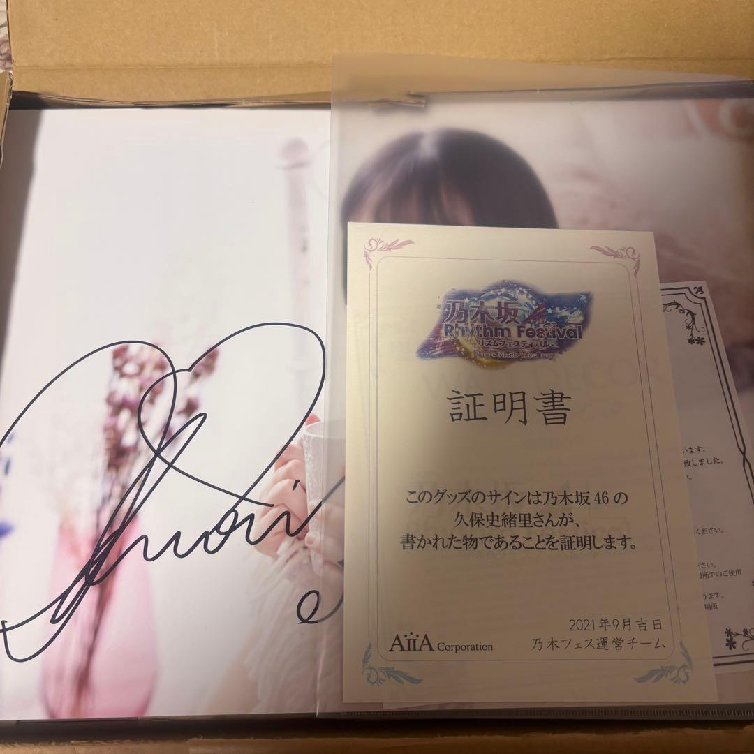 乃木フェス 乃木坂46 久保史緒里 直筆サイン入りウォールデコ