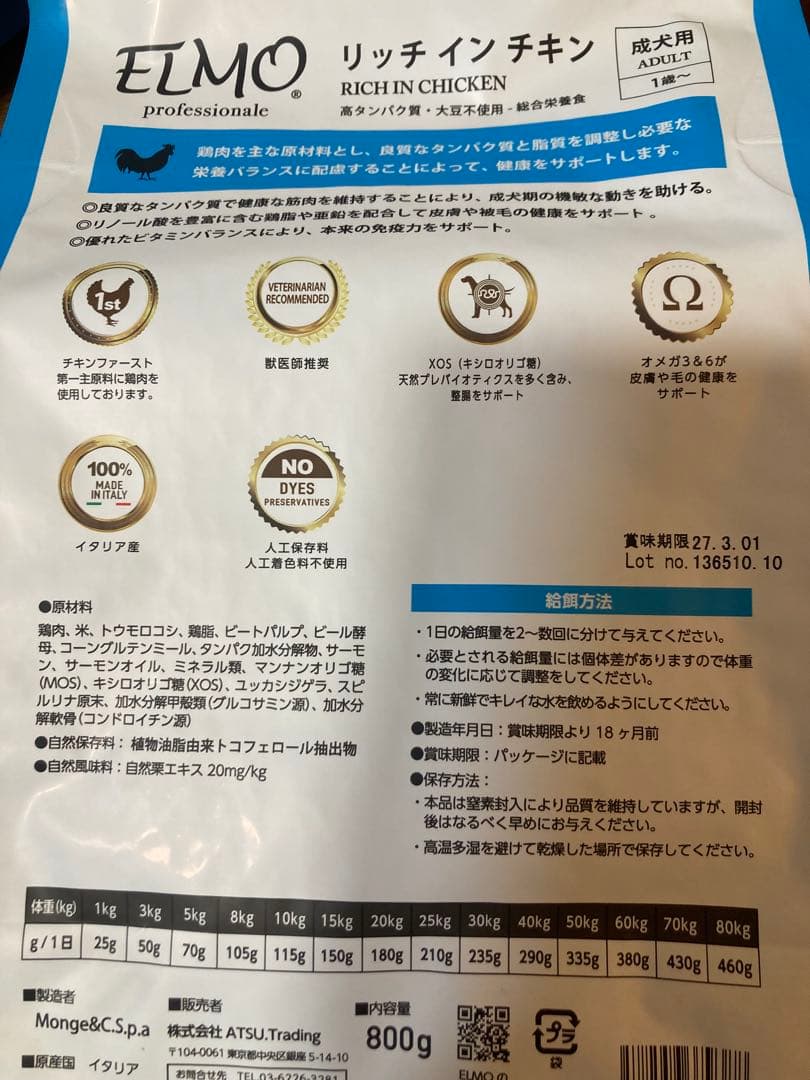 ELMO リッチインチキン ドライフード 8.4キロ