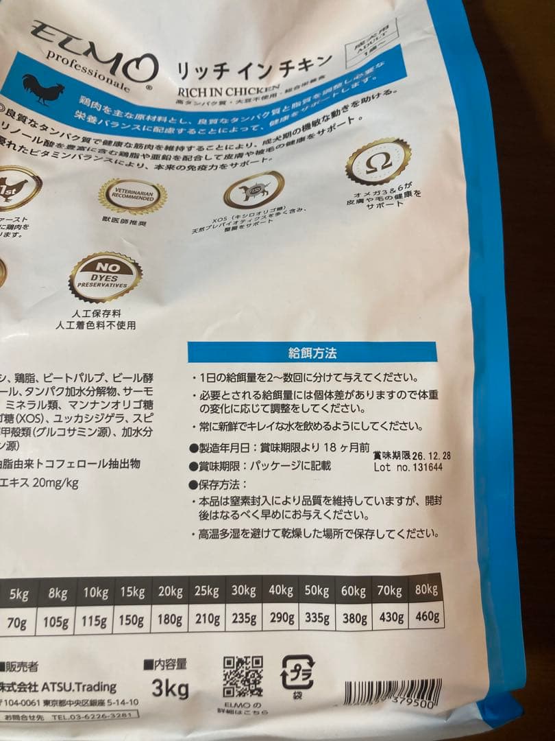 ELMO リッチインチキン ドライフード 8.4キロ