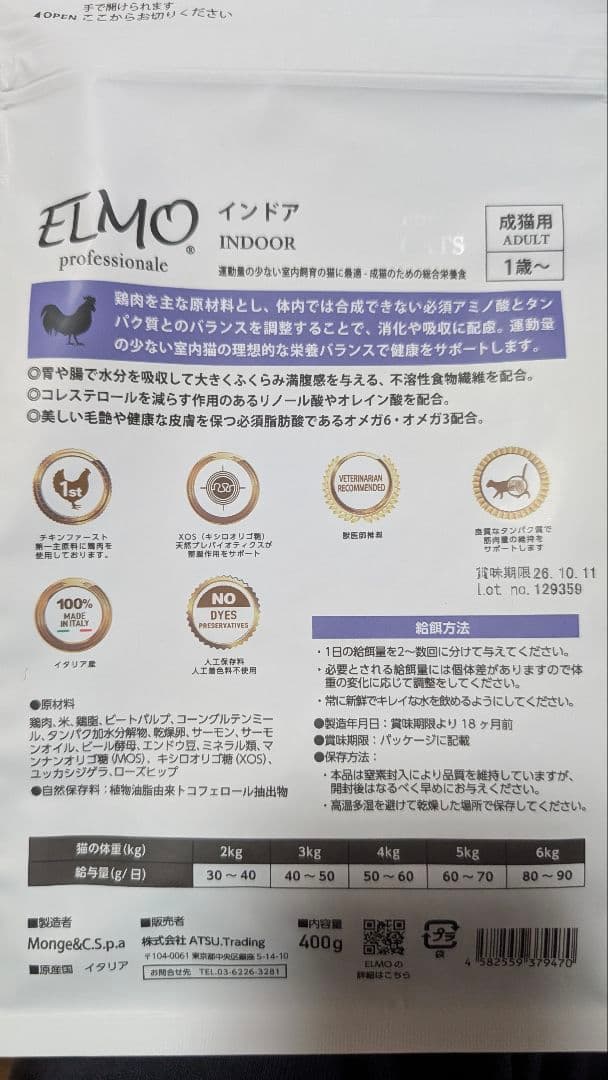 ELMO インドア ドライフード 2キロ10袋、400グラム5袋　バラ売り◎