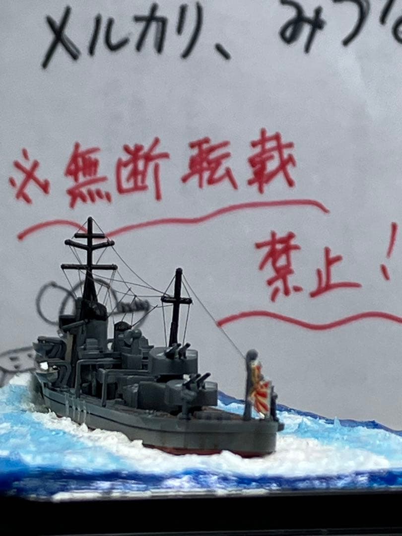 【プラモデル完成品】旧日本海軍・駆逐艦「朝潮」
