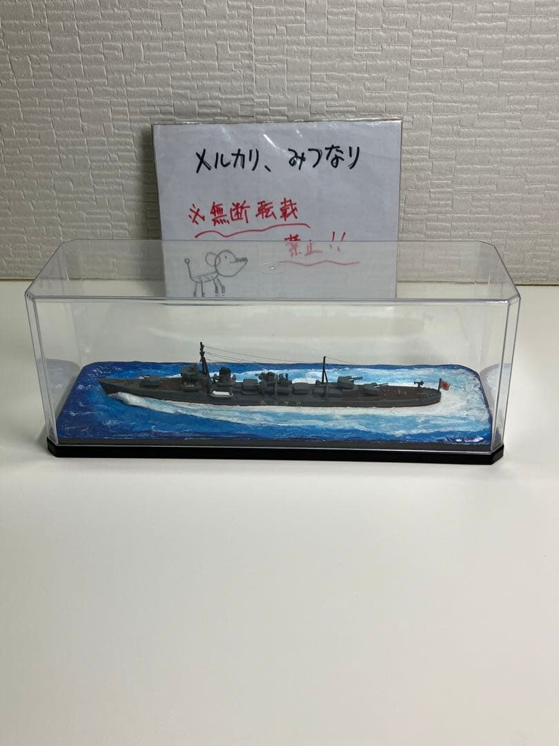 【プラモデル完成品】旧日本海軍・駆逐艦「朝潮」