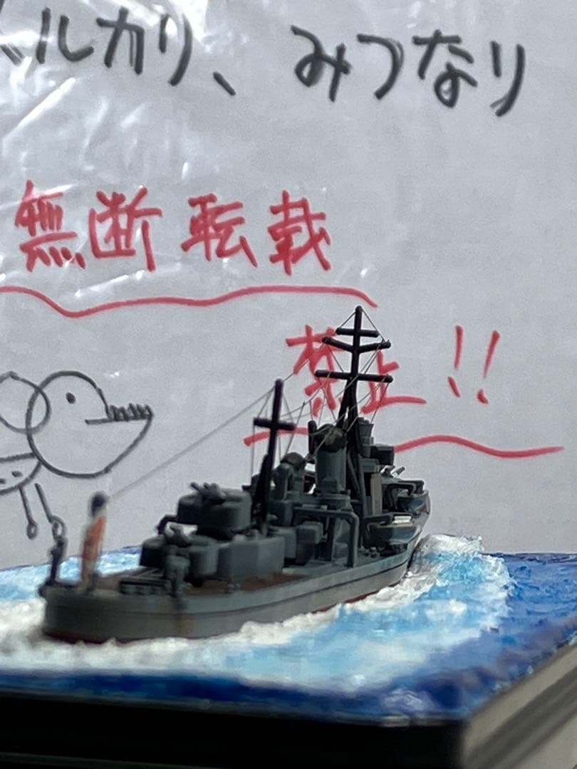 【プラモデル完成品】旧日本海軍・駆逐艦「朝潮」