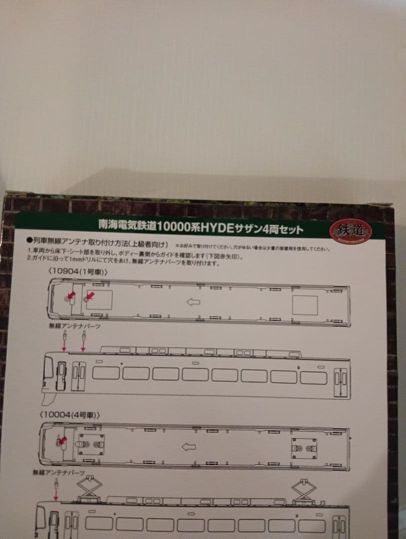 南海電気鉄道10000系HYDEサザン4両セット