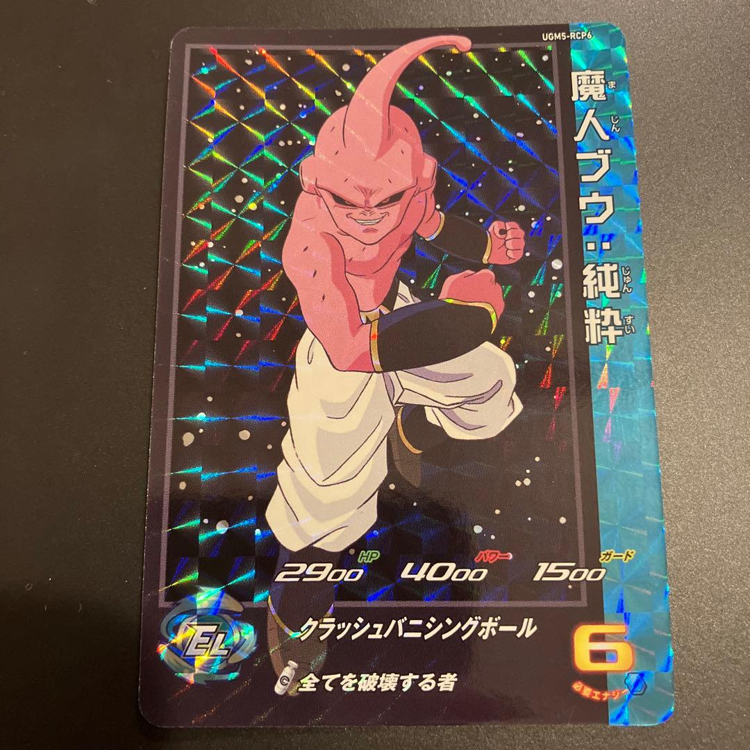 スーパードラゴンボールヒーローズ UGM5-RCP コンプセット