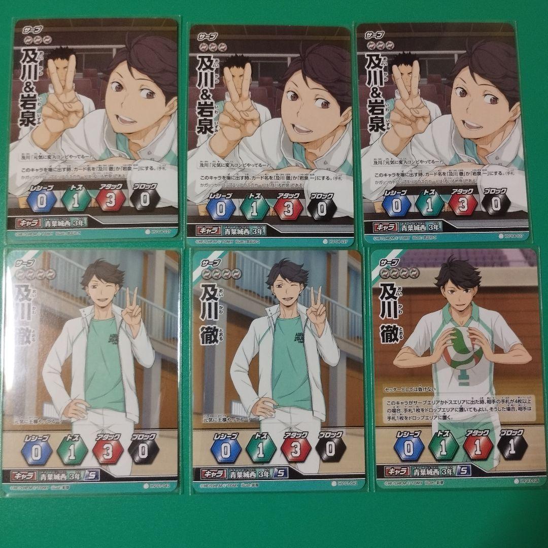 ハイキュー!!　バボカ　サイン　及川徹　18枚セット