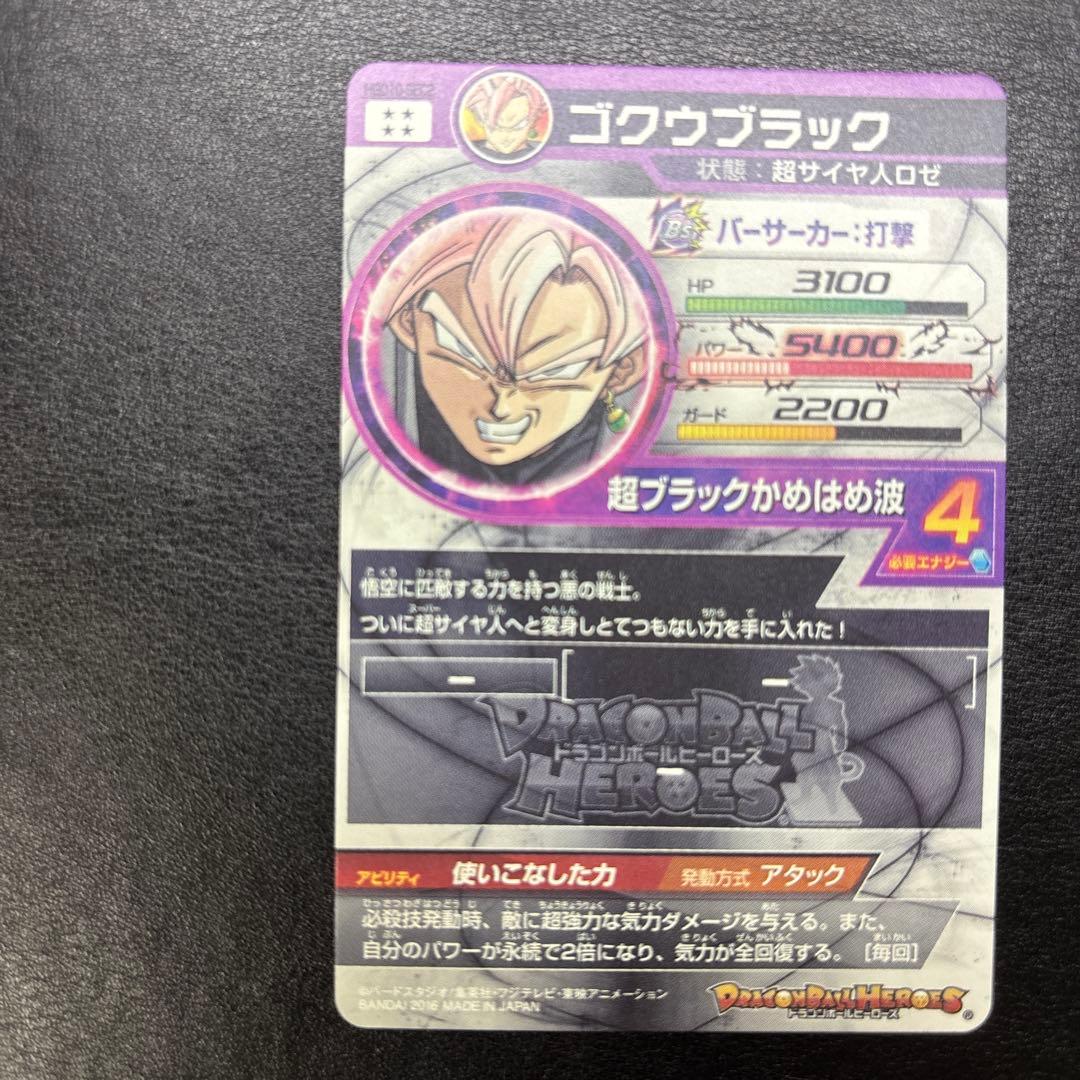 ヒーローズ ゴクウブラック hgd10-sec2 lc 本家