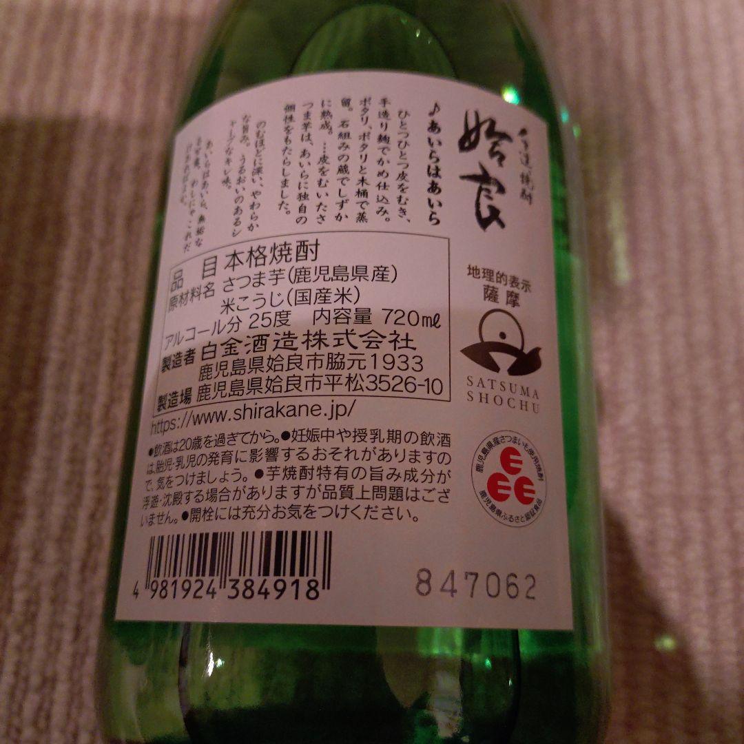 魔王日本・白金乃露1本、姶良1本の 焼酎セット 720ml