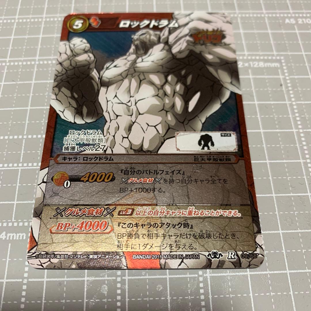 ドラゴンボール　ミラクルバトルカードダス　ロックトラム R 5コスト 4000B