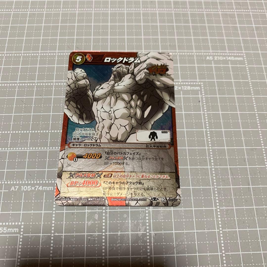 ドラゴンボール　ミラクルバトルカードダス　ロックトラム R 5コスト 4000B