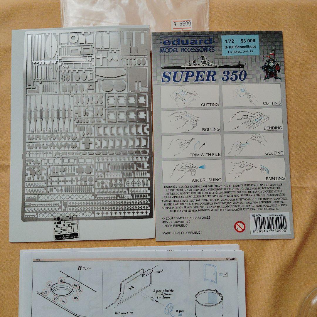 模型製作用品 eduard U-boat VIIC SUPER 350 1/72
