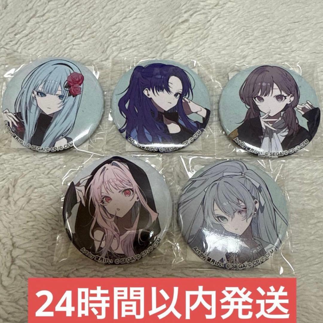 プロセカ　ZOZO 缶バッジセット　宵崎奏　朝比奈まふゆ　東雲絵名　暁山瑞希