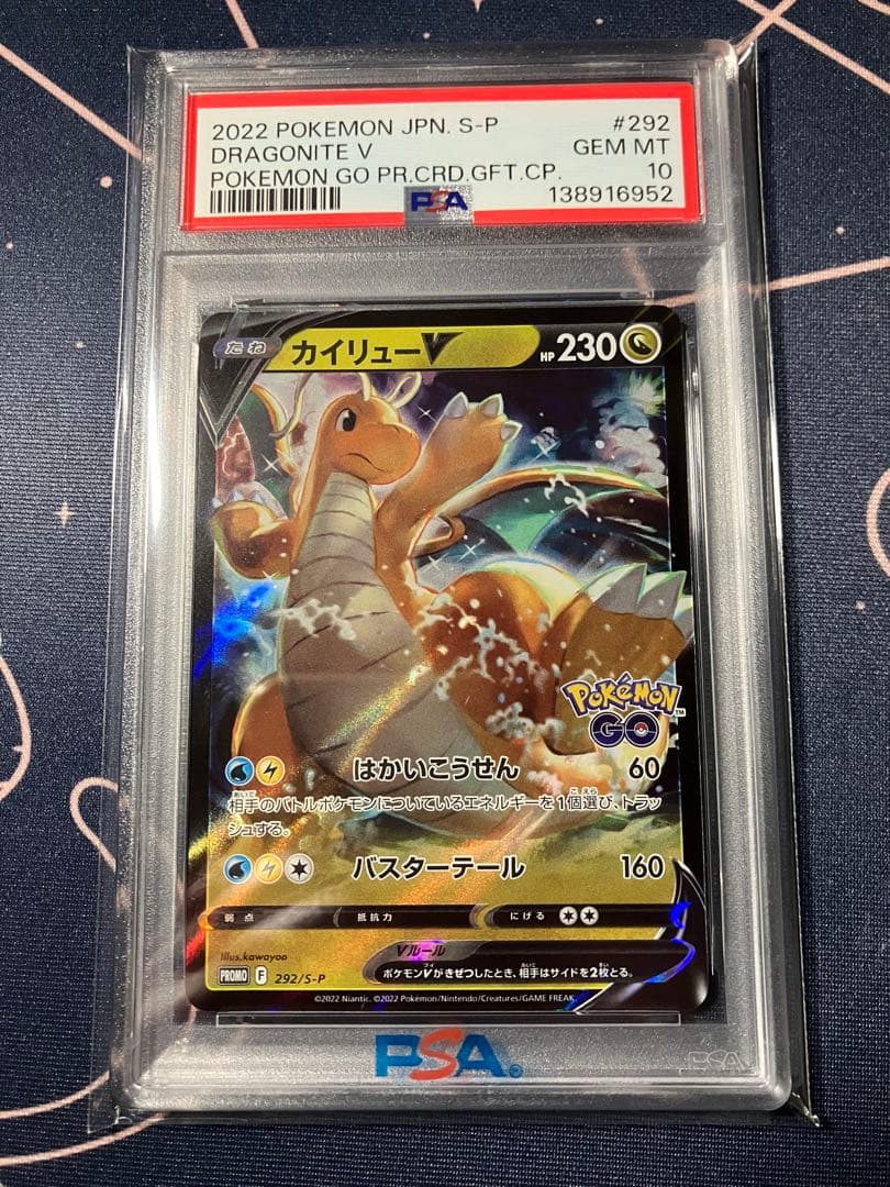 【PSA10】 カイリューV 292/S-P ポケモンGO プロモ