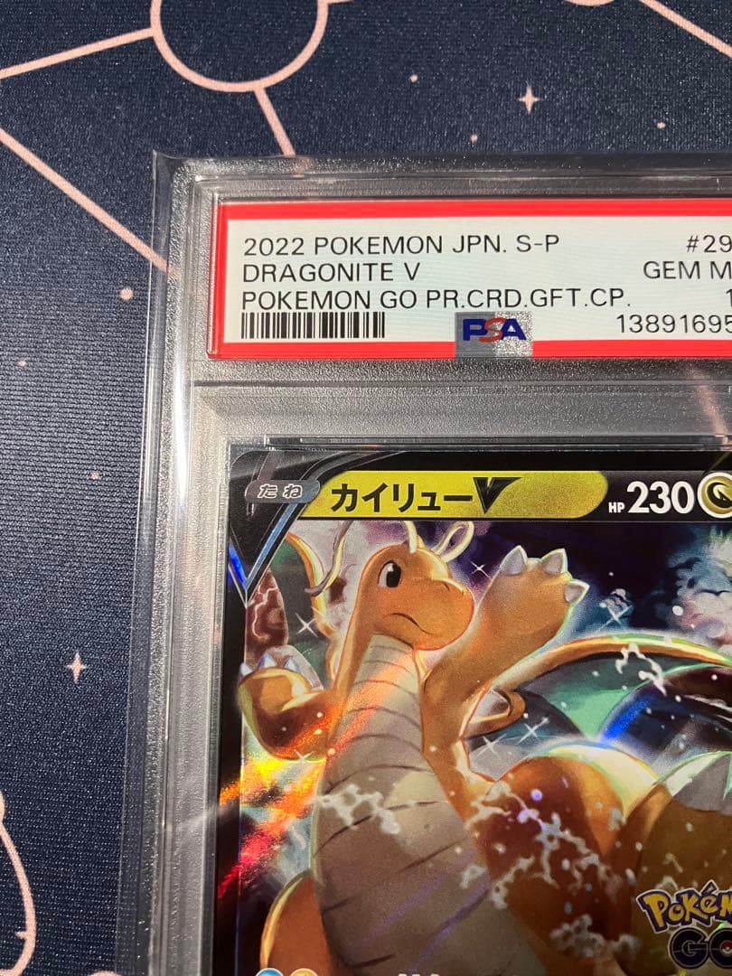 【PSA10】 カイリューV 292/S-P ポケモンGO プロモ