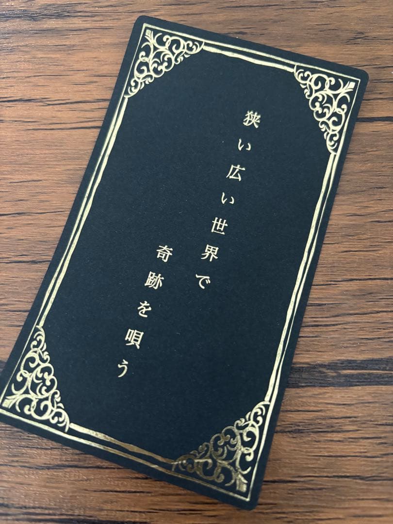 ミセス バベルの塔 非売品 歌詞 カード