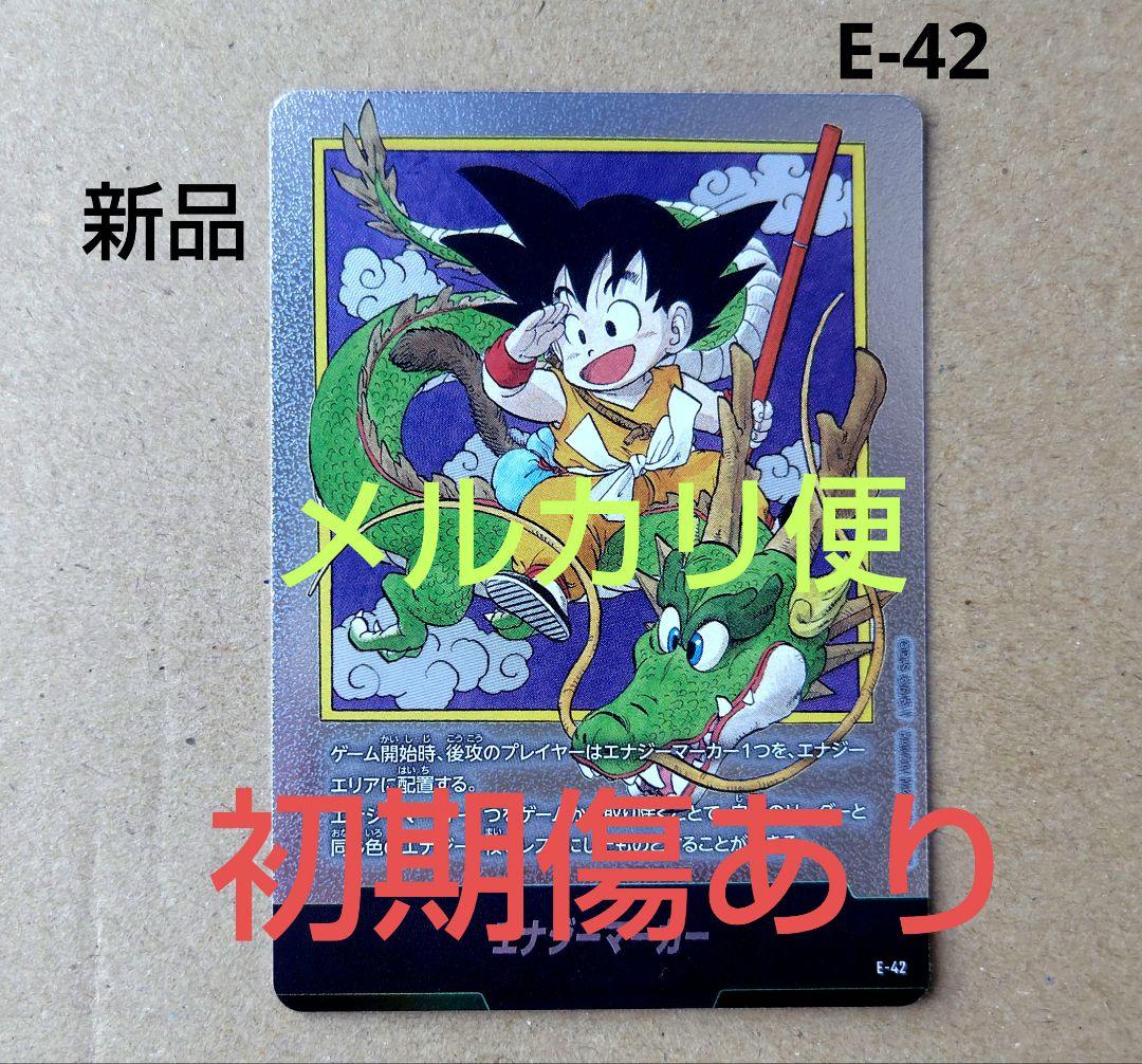 E-42 エナジーマーカー 1巻 フュージョンワールド マンガブースター
