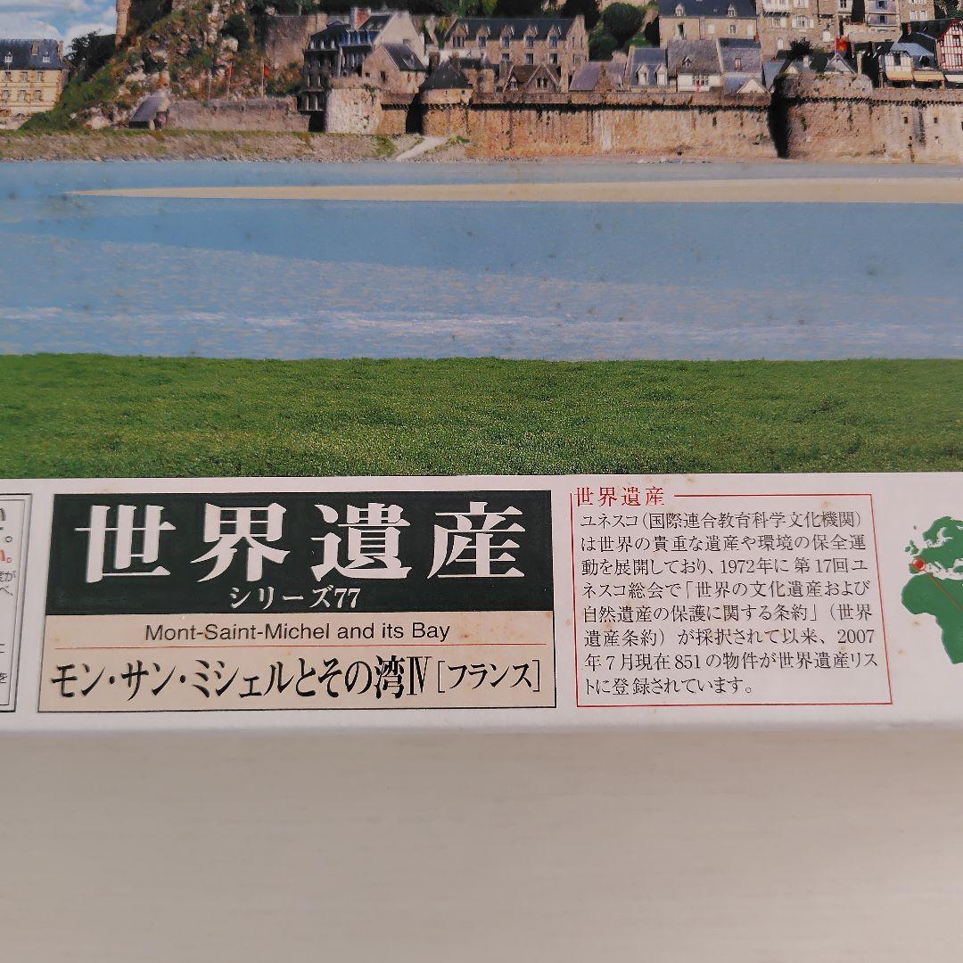 ジグソーパズル　3000ピース　世界遺産　モンサンミシェルとその湾Ⅳ　フランス