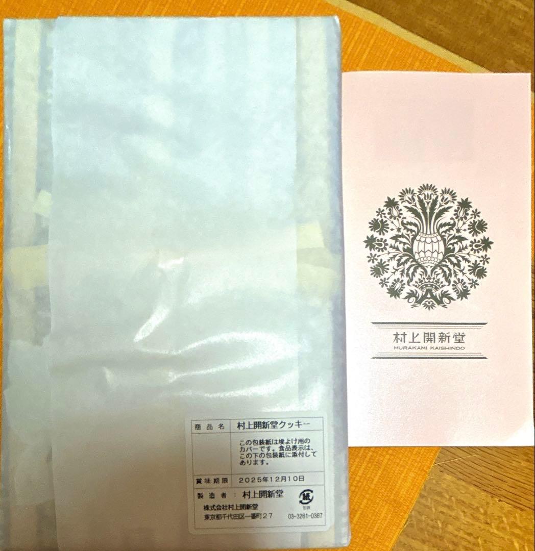 村上開新堂クッキー　0号缶　賞味期限2025.12.10 未開封